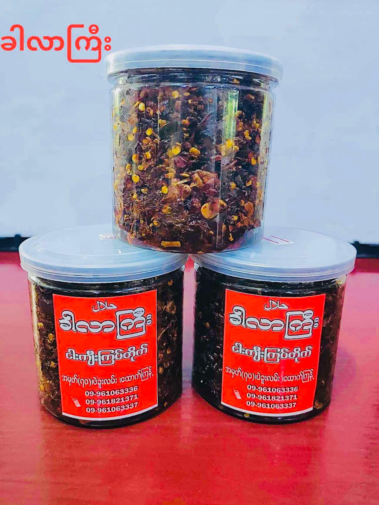 ခါလာကြီး ငါးကျီးကြပ်တိုက်ကြော်