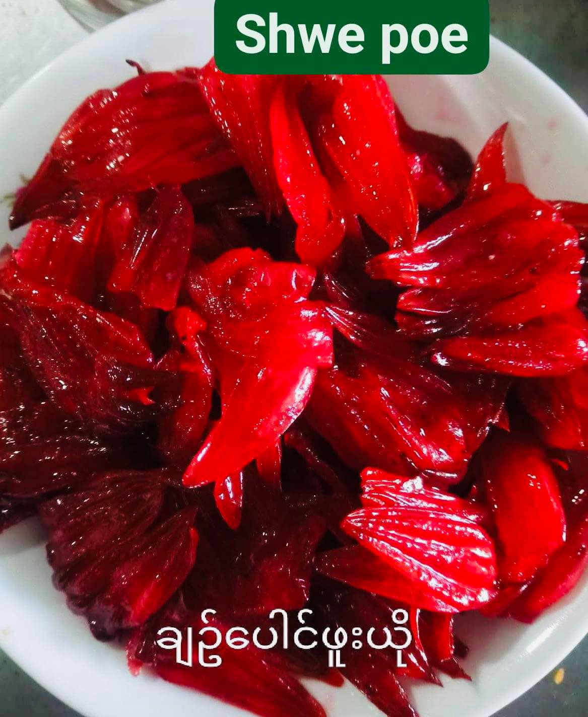ရွှေပိုး ချဉ်ပေါင်ဖူးယို
