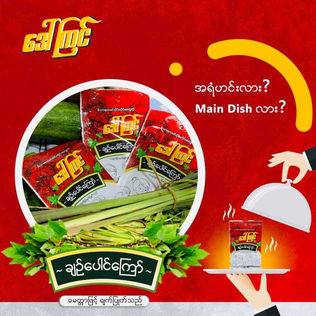 ဒေါ်ကြင် ချဥ်ပေါင်ကြော်