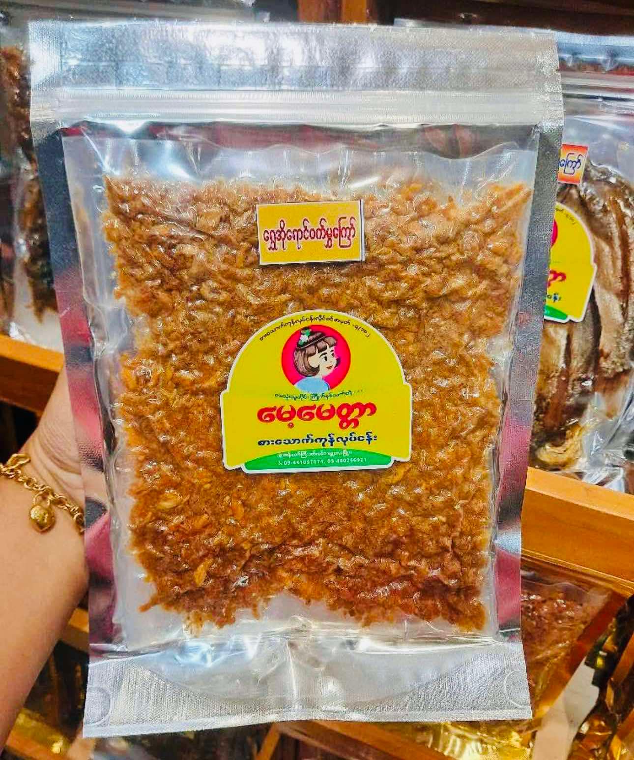 မေ့မေတ္တာ ရွှေအိုရောင် ဝက်မွှကြော်