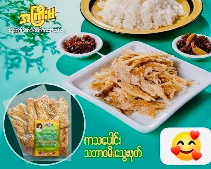 အကြီးမ ကသပေါင်း သဘာဝမီးသွေးဖုတ်