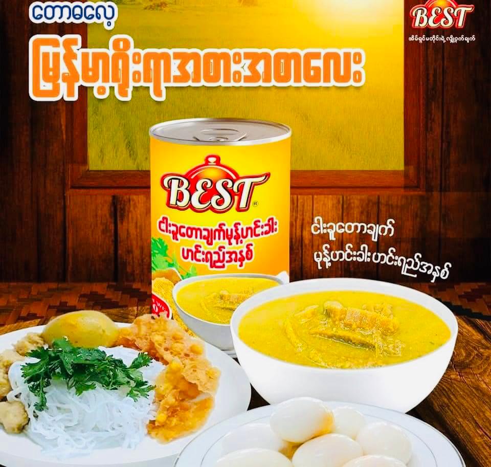 Best ငါးခူတောချက်မုန့်ဟင်းခါး ဟင်းရည်အနှစ်