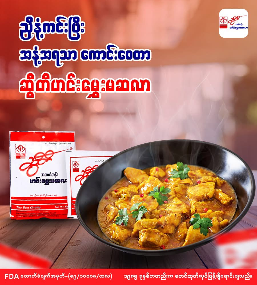 ဆွီတီ ဟင်းမွှေးမဆလာ