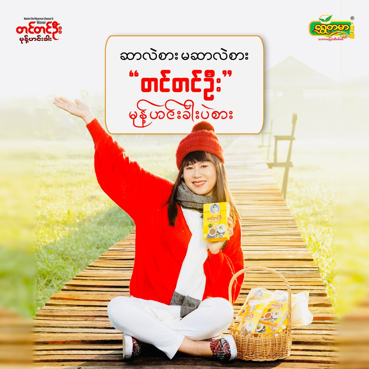 တင်တင်ဦး မုန့်ဟင်းခါး(မုန့်ဖတ် ၇၀ သား)