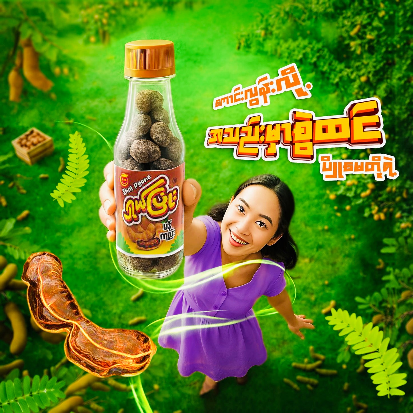 ရှယ်ပြုံး မန်ကျည်း