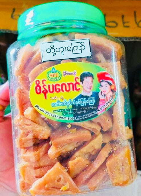 စိန်ပလောင် တို့ဟူးကြော်