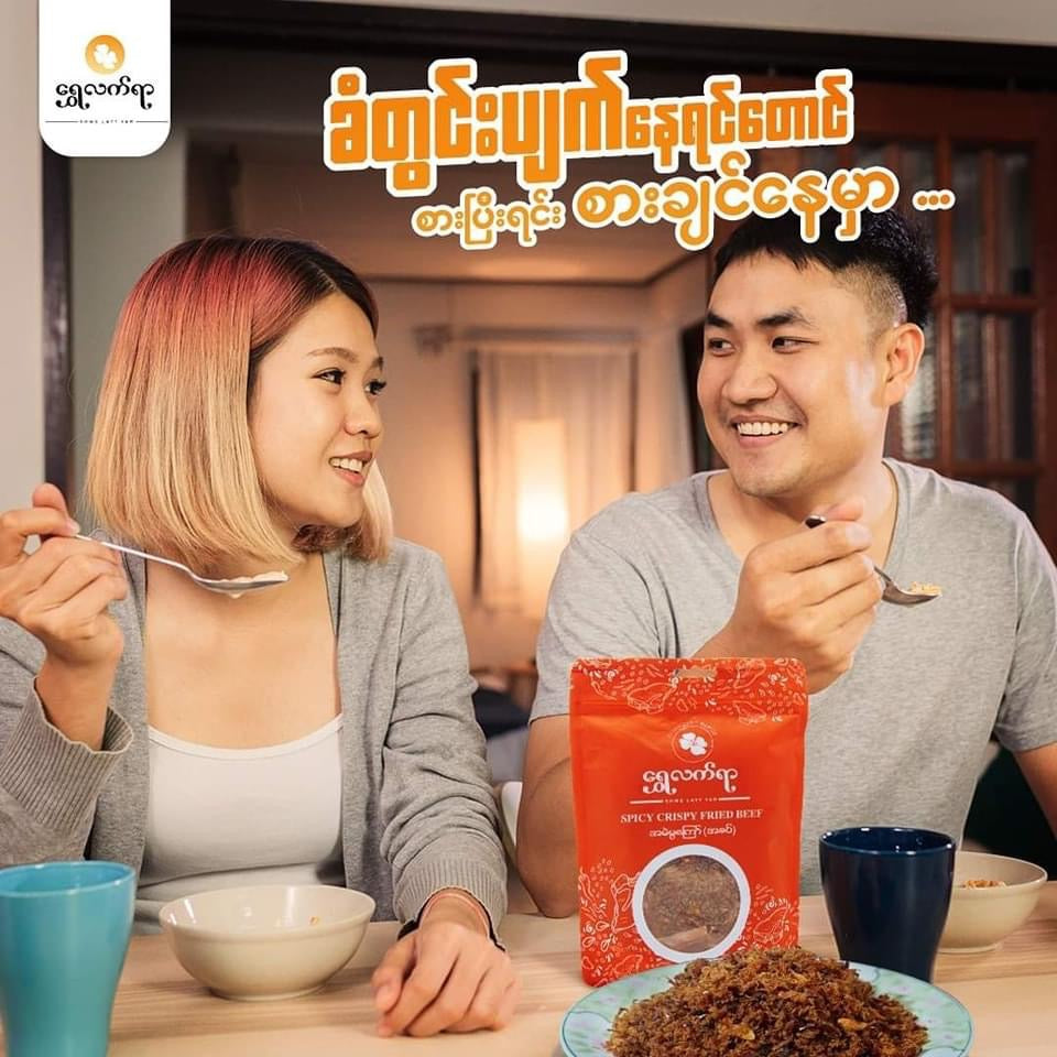 ရွှေလက်ရာ အမဲမွကြော် ( အစပ် ) ( Spicy Crispy Fried Beef )