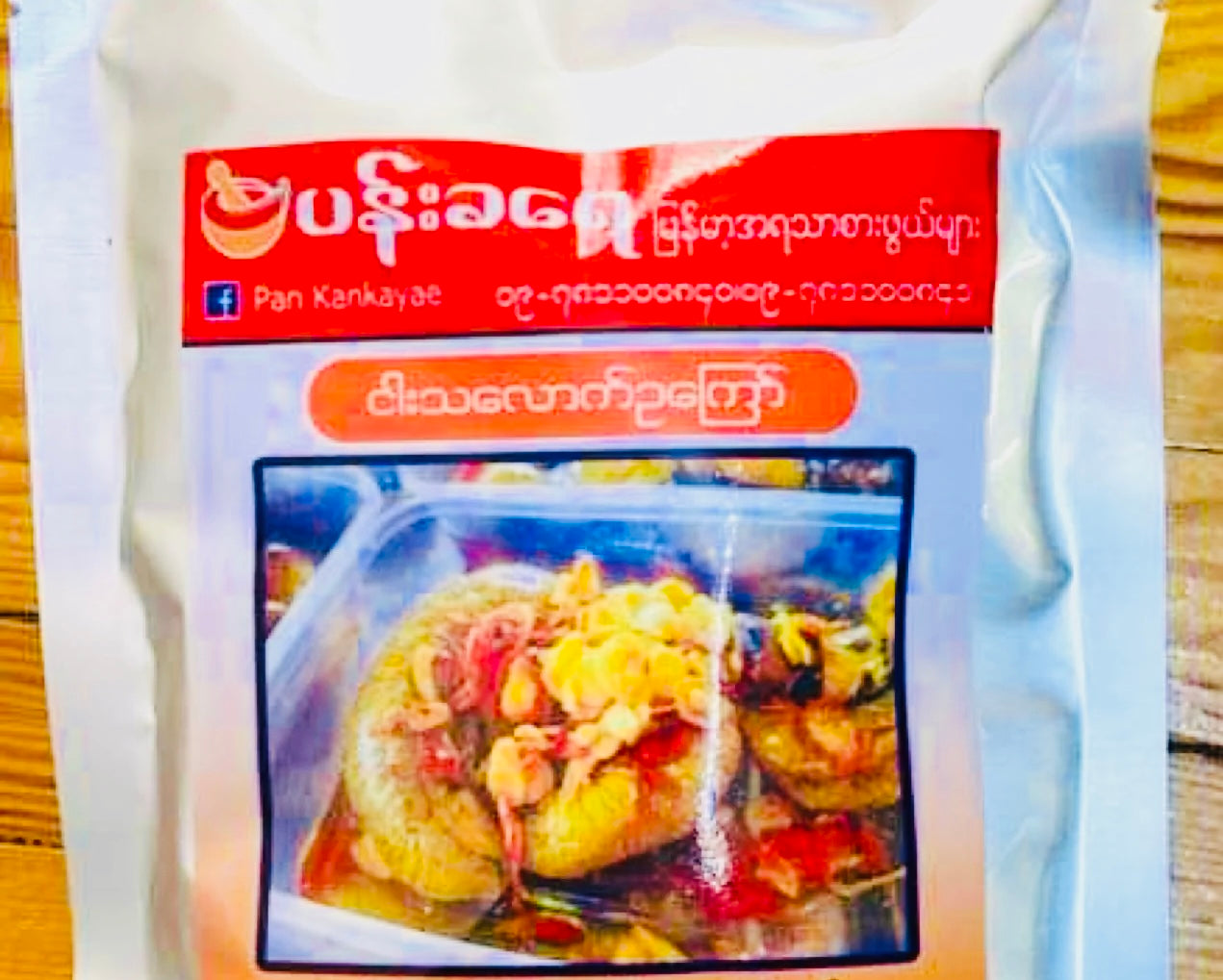 ပန်းခရေ အထူးရှယ်ရေချိုကဝက်ကင်း ငါးသလောက်ဥကြော် ဆိုဒ်ကြီး