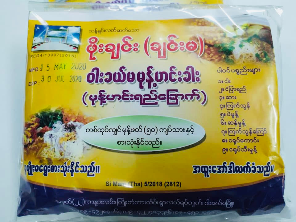 ဖိုးချင်း (ချင်းမ) ဝါးခယ်မ မုန့်ဟင်းခါး ( မုန့်ဖတ် ၈၀ သား)
