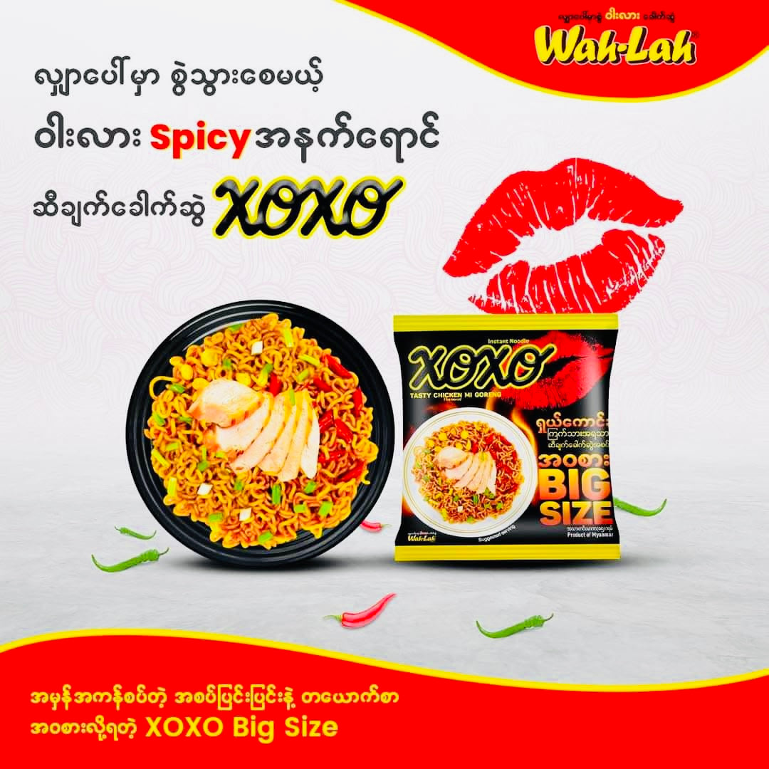 ဝါးလား xoxo ကြက်သားအရသာ ဆီချက်ခေါက်ဆွဲအစပ်