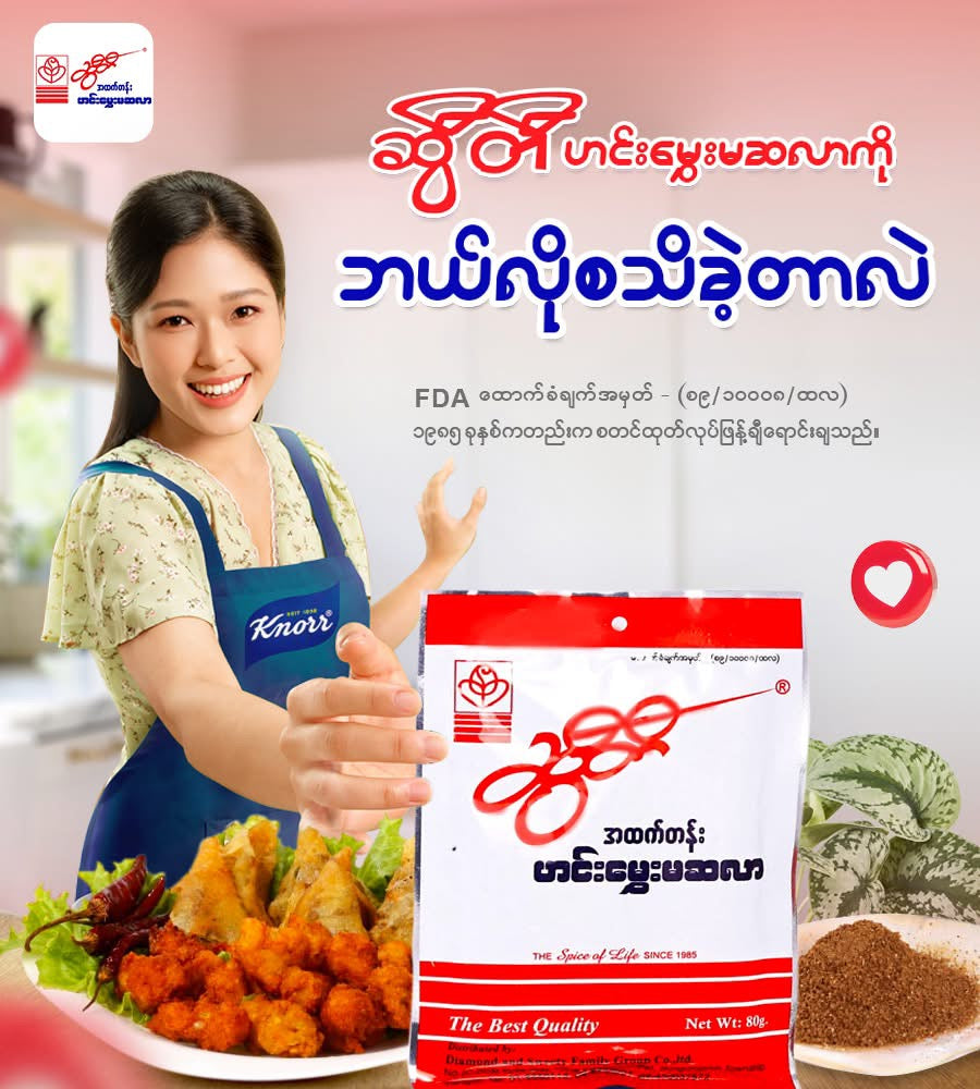 ဆွီတီ ဟင်းမွှေးမဆလာ