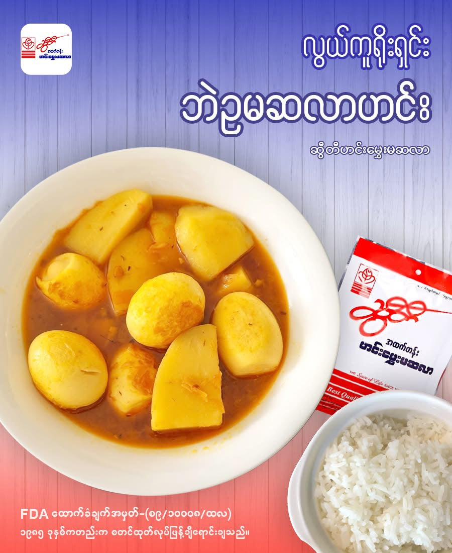 ဆွီတီ ဟင်းမွှေးမဆလာ