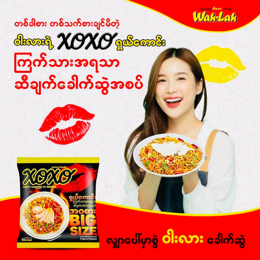 ဝါးလား xoxo ကြက်သားအရသာ ဆီချက်ခေါက်ဆွဲအစပ်
