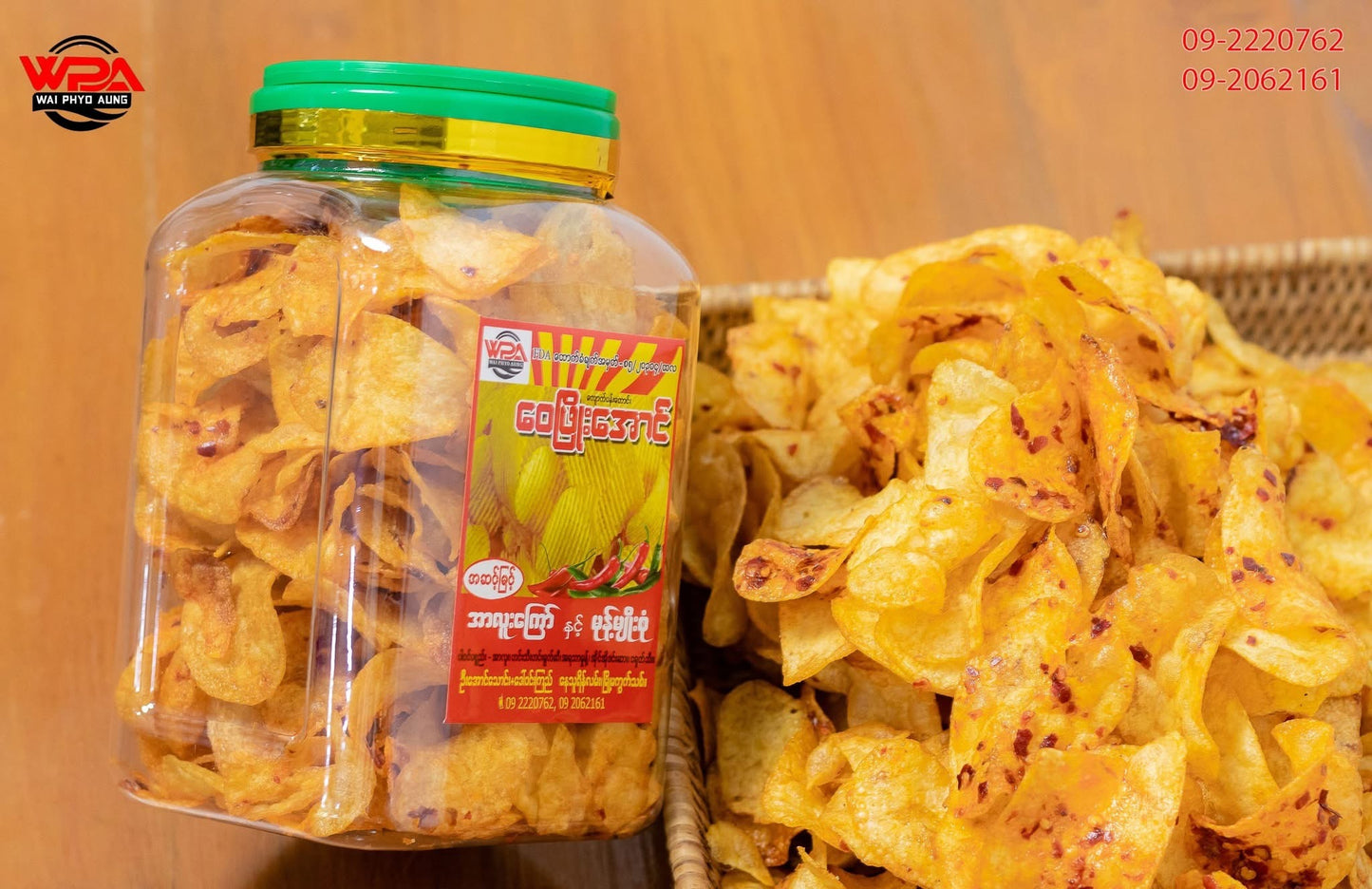 ဝေဖြိုးအောင် အာလူးကြော် အပါးအစပ်