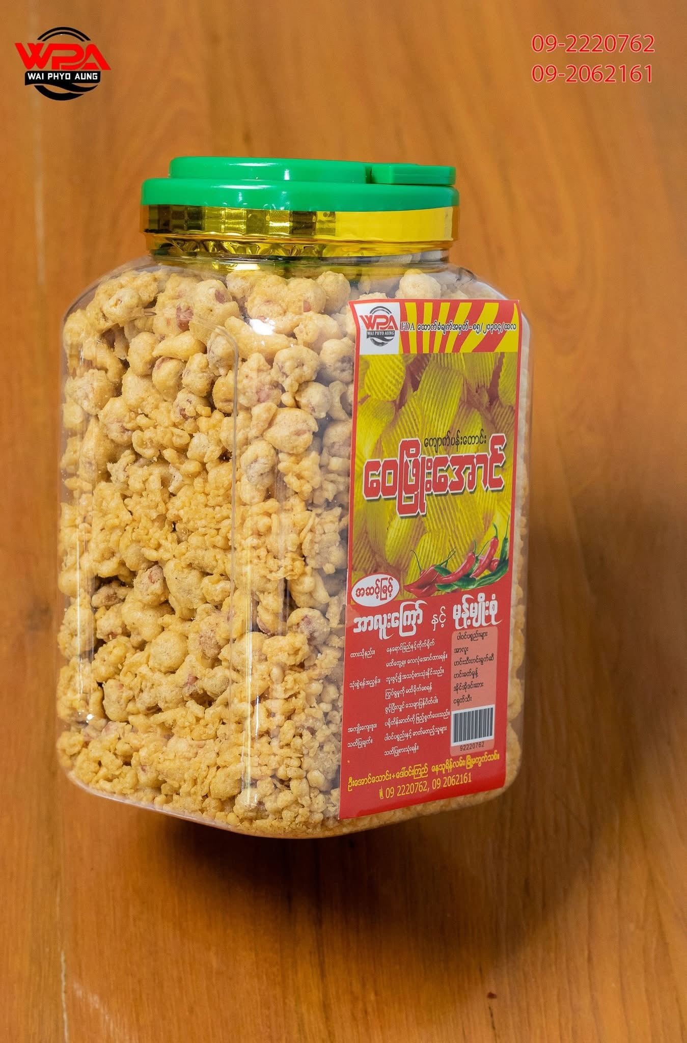 ဝေဖြိုးအောင် မြေပဲပွကြော်