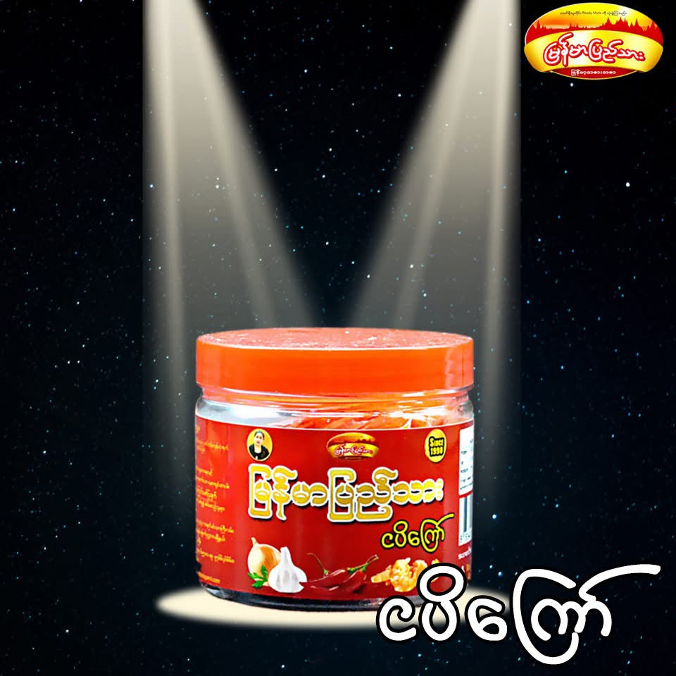 မြန်မာပြည်သား ငပိကြော်