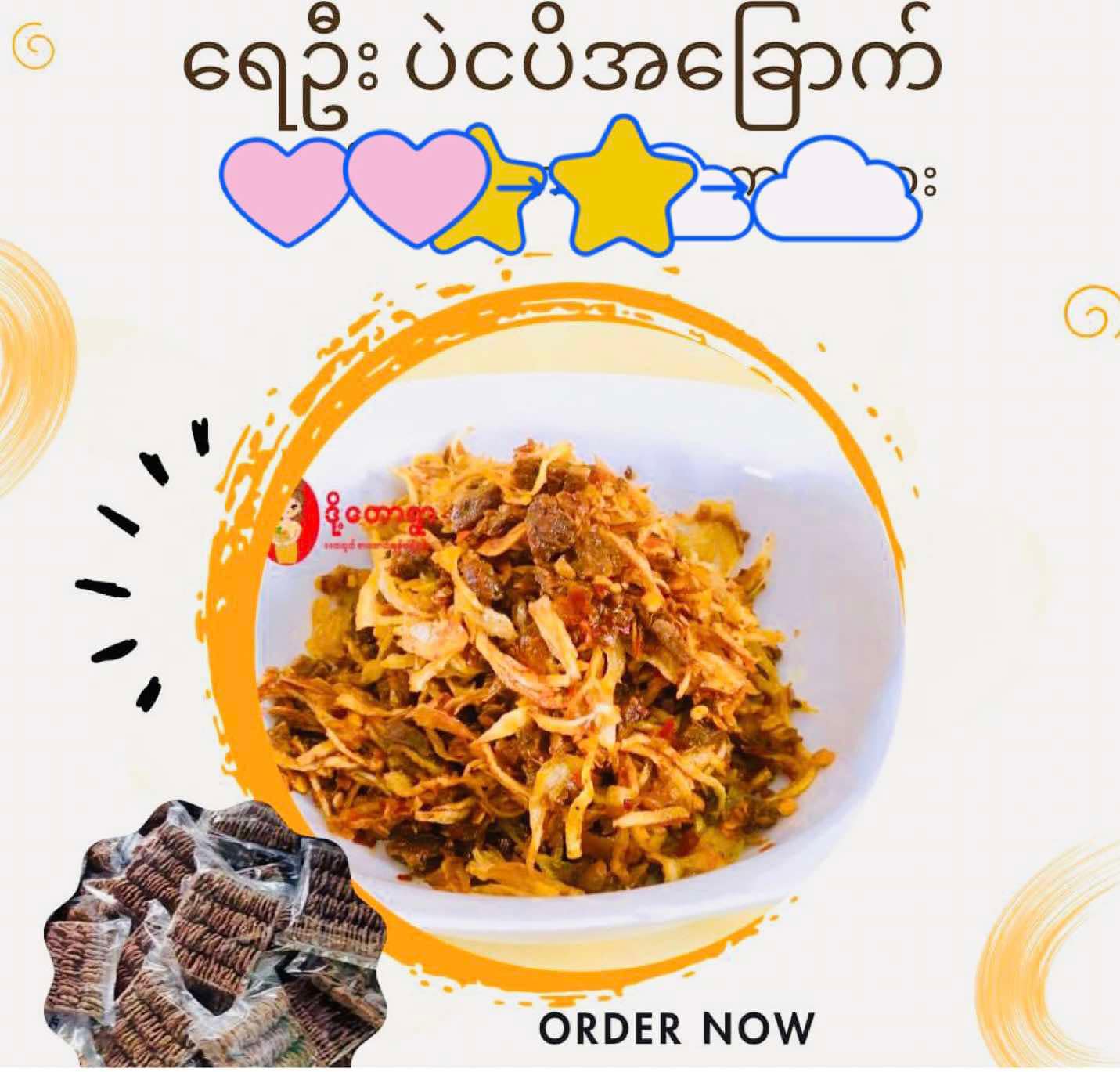 ဒို့တောရွာ ရေဦးပဲငပိအခြောက်