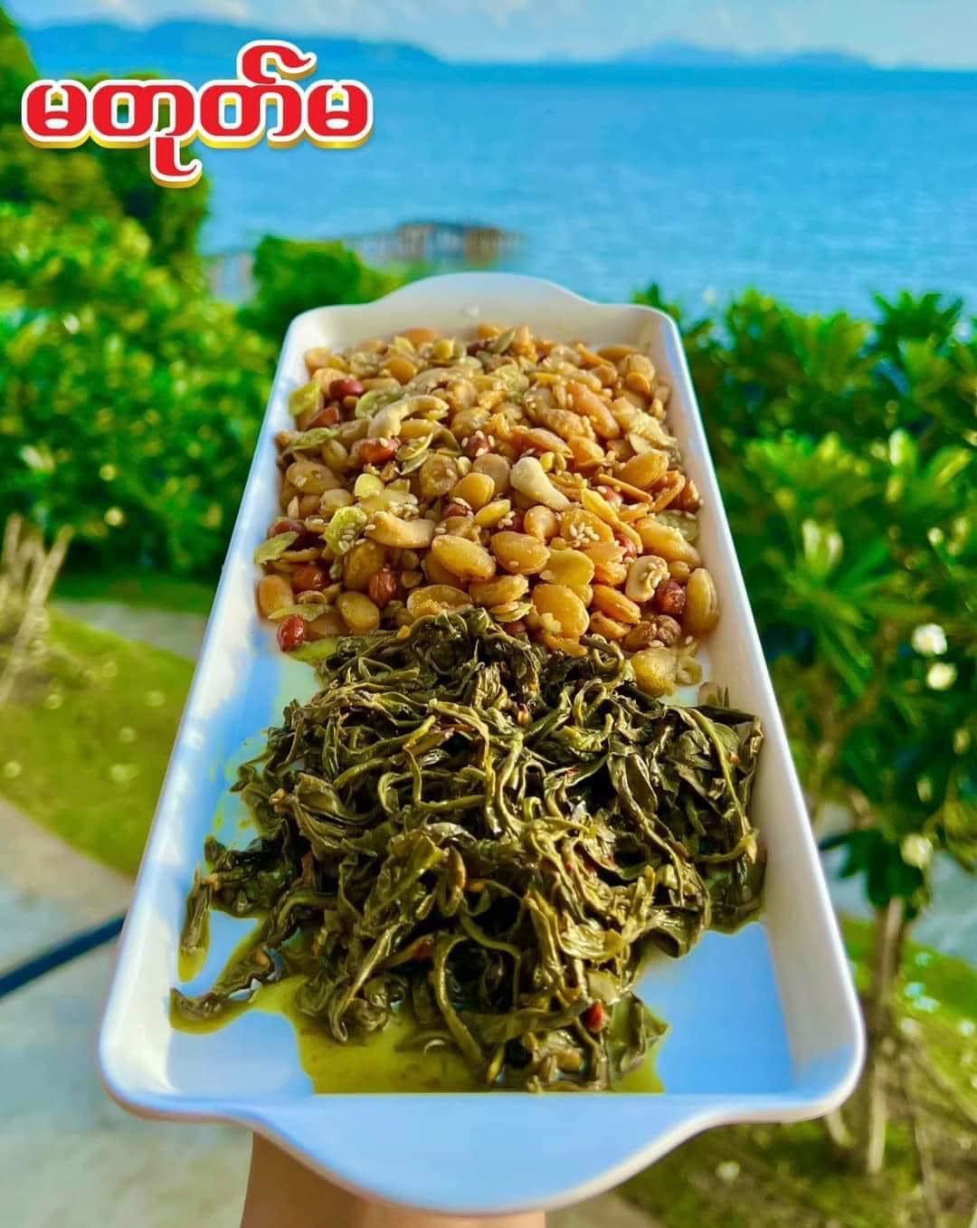 မတုတ်မ လက်ဖက်ပွဲကြီး(၃ယောက်စာ) ဇယန်းလက်ဖက်ညွှန့်နှပ်(ဆိမ့် ) ရှယ်ခုနှစ်ထွေကြော်