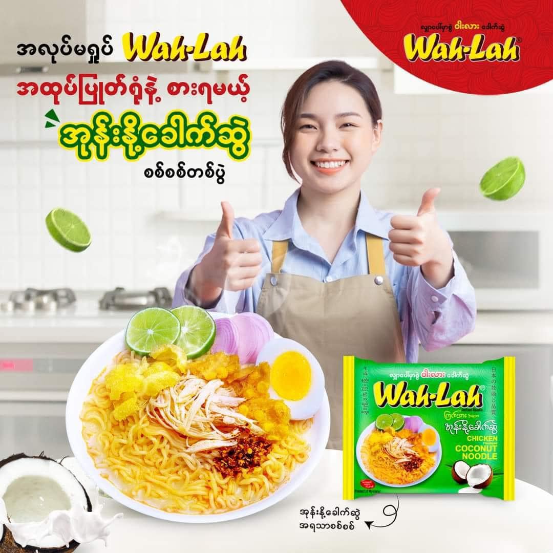 ဝါးလား အုန်းနို့ခေါက်ဆွဲ