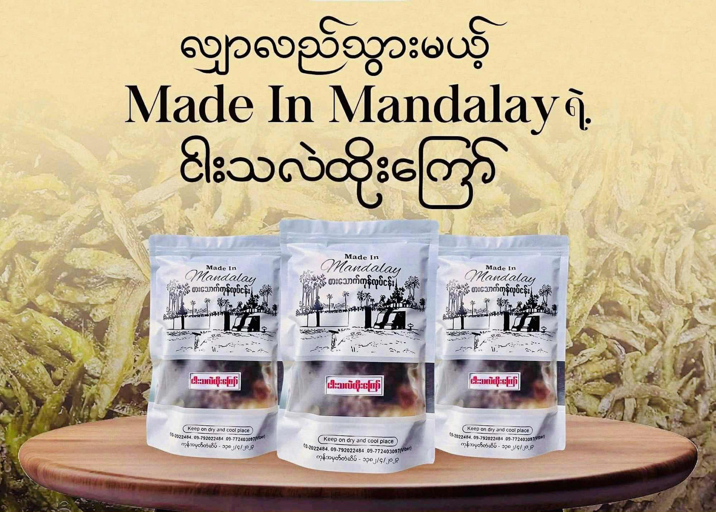 Made in Mandalay ငါးသလဲထိုးကြော်