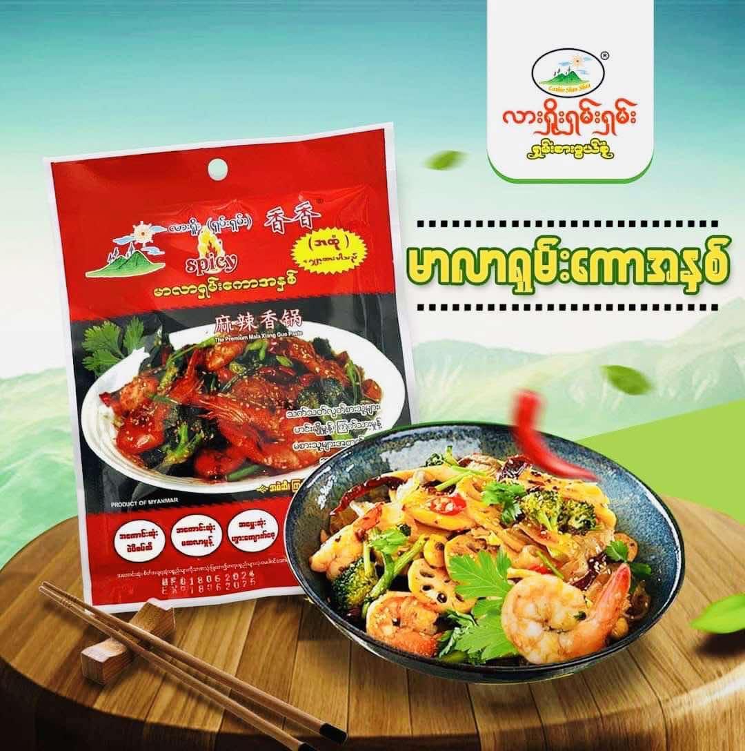 လားရှိုး (ရှမ်းရှမ်း) မာလာရှမ်းကောအနှစ်