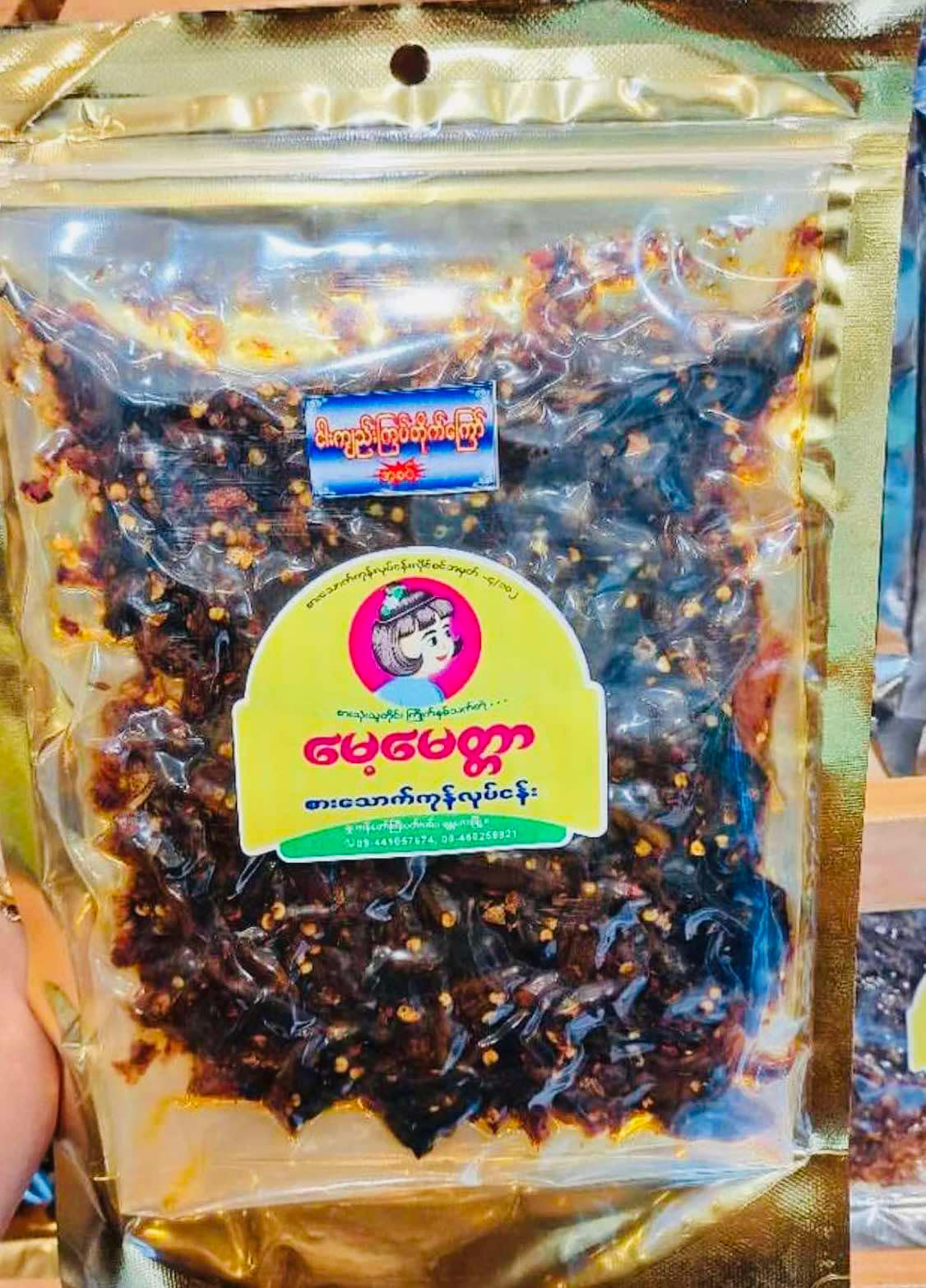 မေ့မေတ္တာ ငါးကျည်းကြပ်တိုက်ကြော် အစပ်