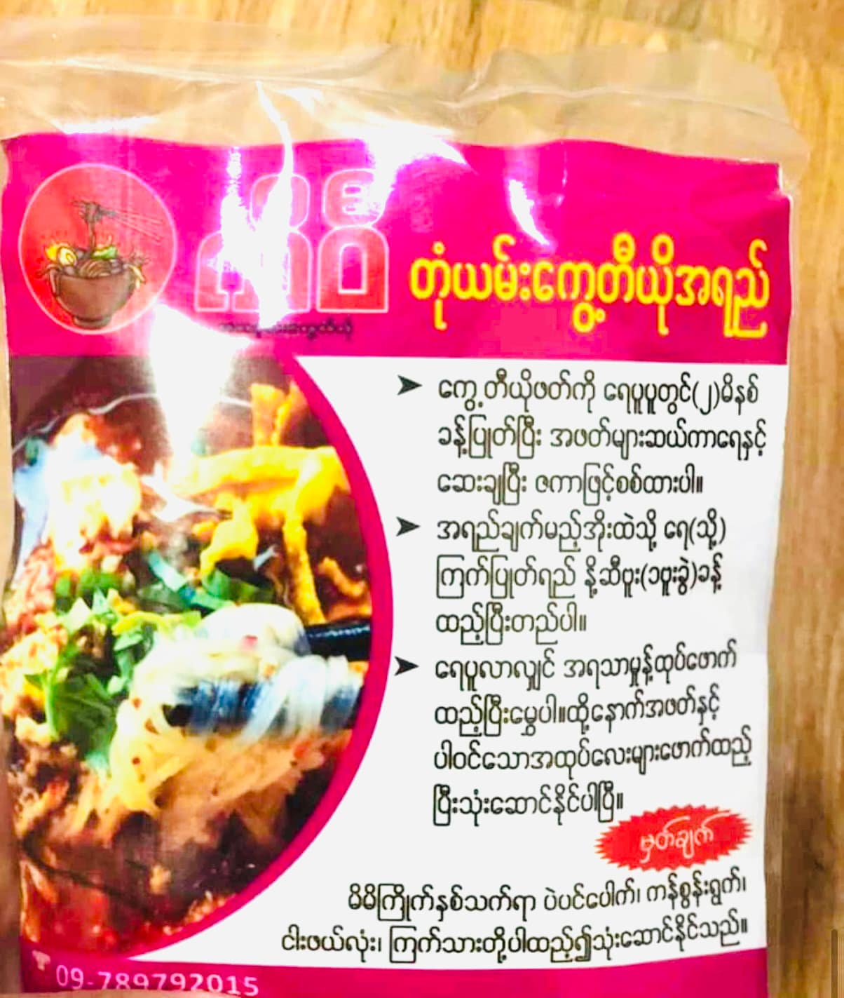 ကီဝီ တုံယမ်းကွေ့တီယိုအရည်