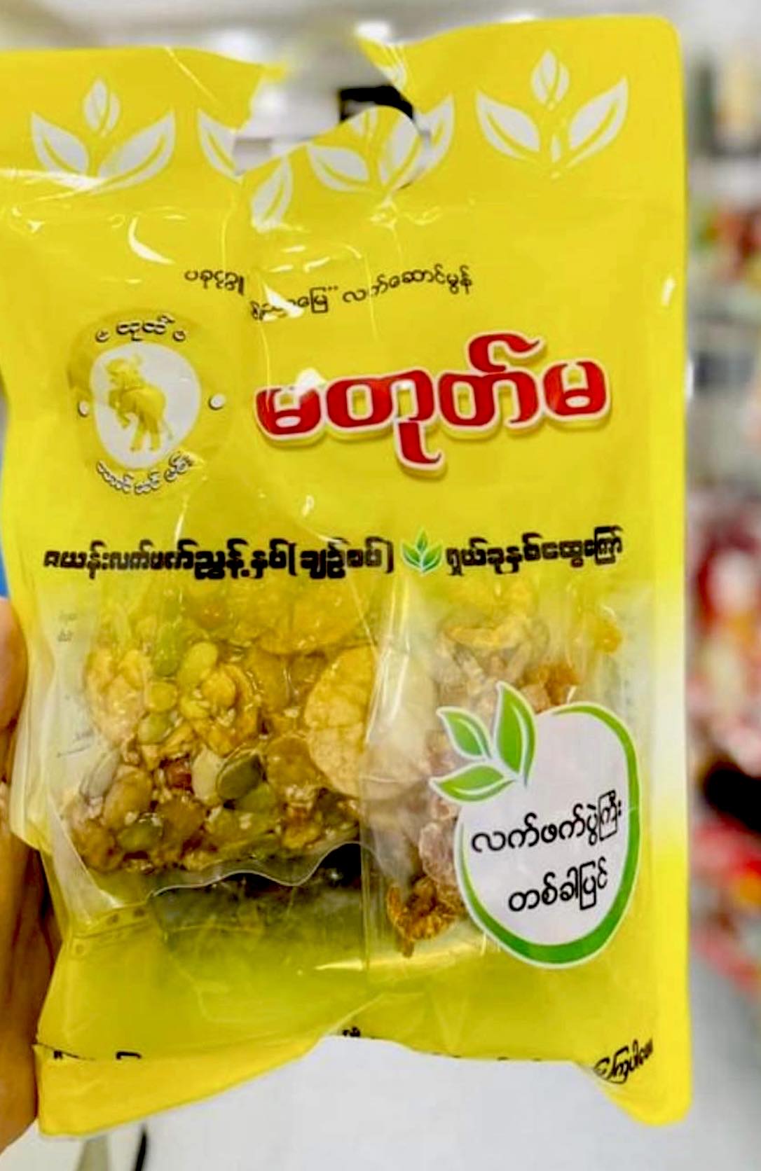 မတုတ်မ လက်ဖက်ပွဲကြီး (၃ ယောက်စာ)(ဇယန်းအညွှန့်ချဉ်စပ်နှင့်အကြော်)