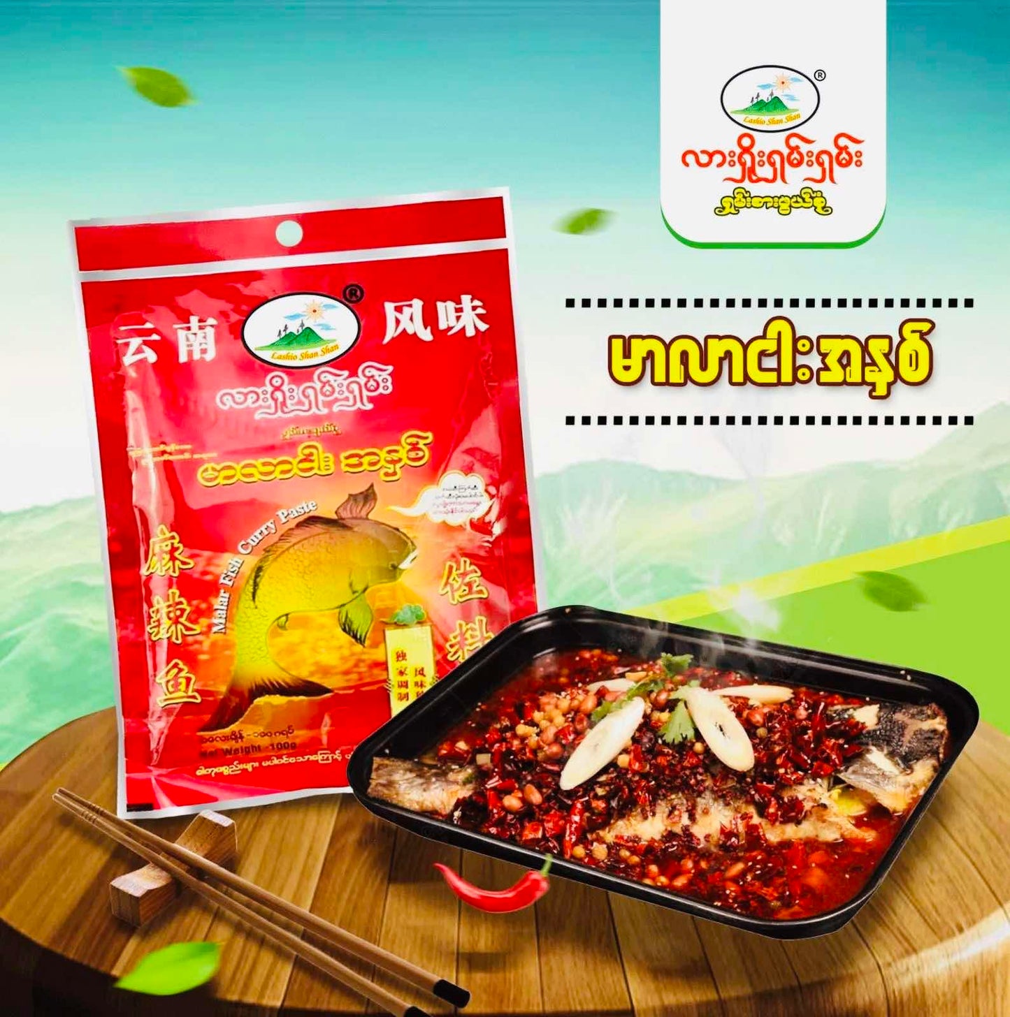 လားရှိုး (ရှမ်းရှမ်း) မာလာငါးအနှစ်