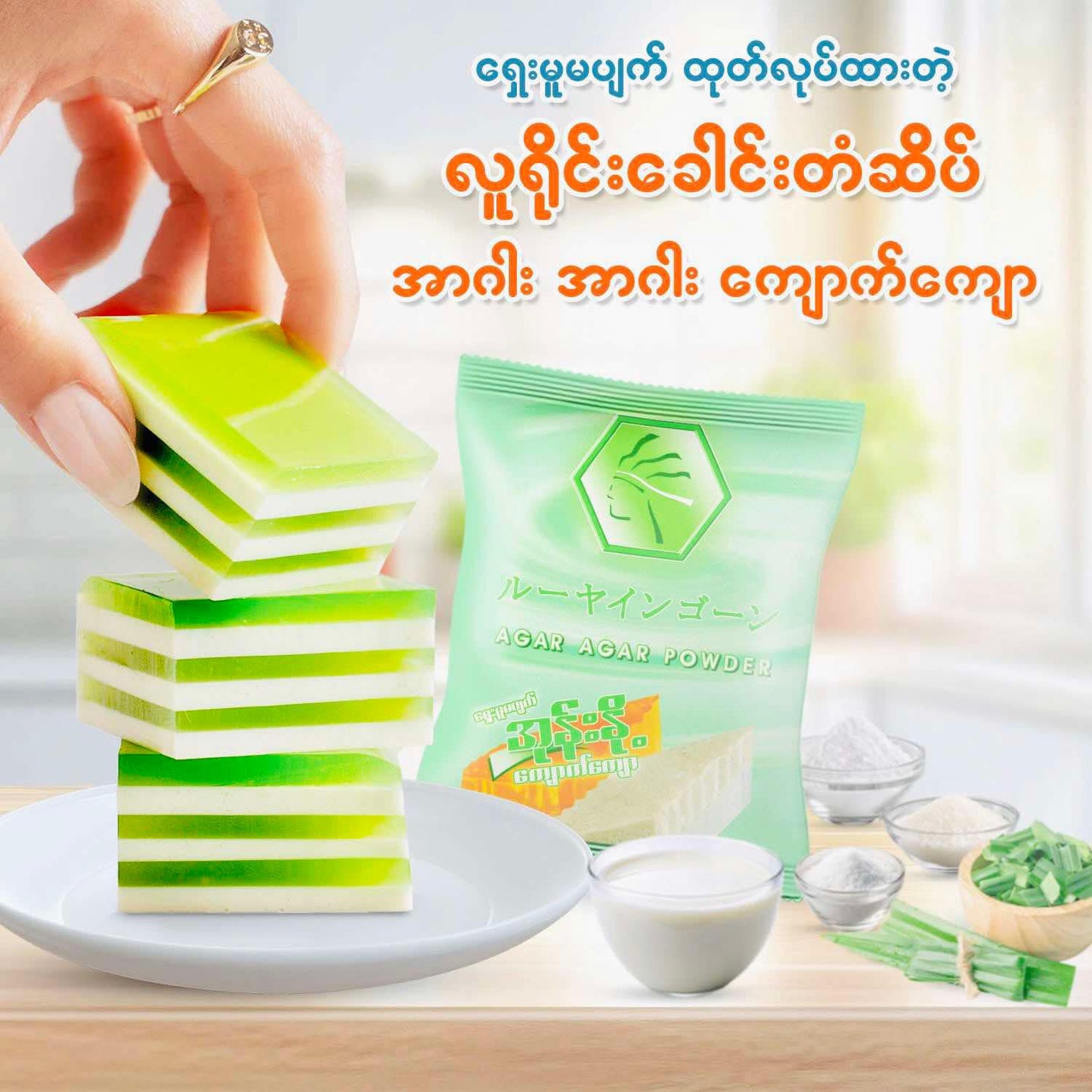 အာဂါး အာဂါး အုန်းနို့ကျောက်ကျော