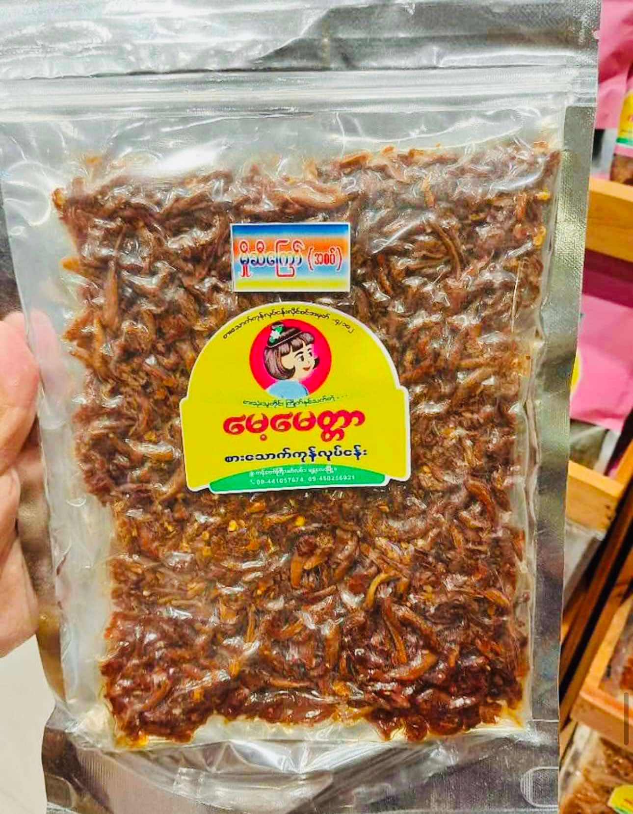 မေ့မေတ္တာ မှိုဆီကြော် (အစပ်)