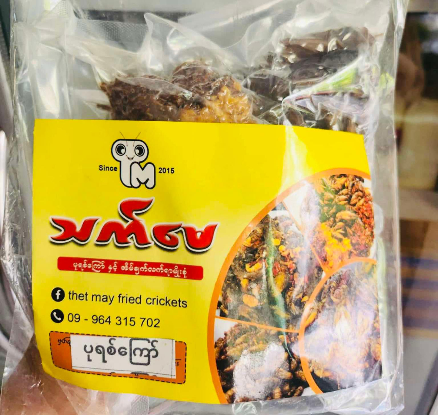 သက်မေ ပုရစ်ကြော် (အကောင် ၅၀)