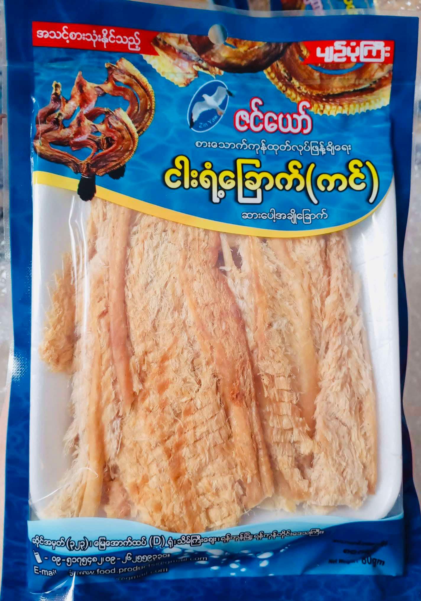 ဇင်ယော် ငါးရံ့ခြောက် (ကင်)