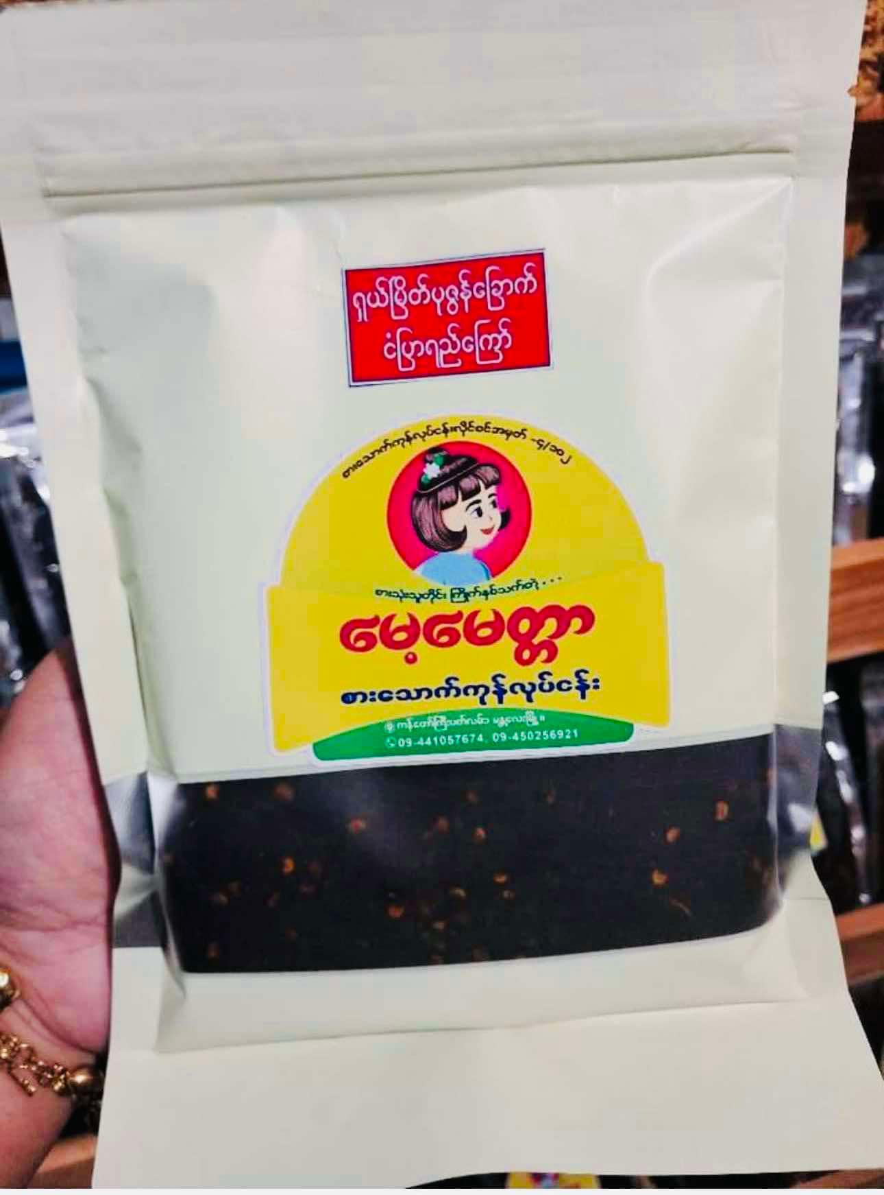 မေ့မေတ္တာ ရှယ်မြိတ်ပုစွန်ခြောက် ငံပြာရည်ကြော်