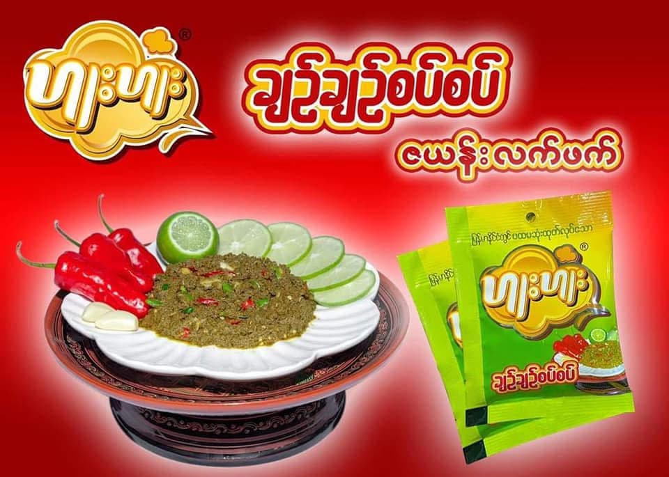 ဟူးဟူး ချဥ်ချဥ်စပ်စပ် ဇယန်းလက်ဖက်