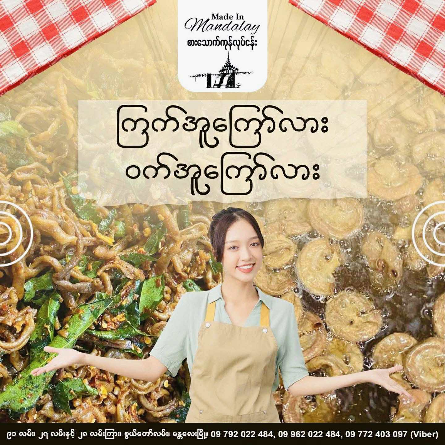 Made in Mandalay ကြက်အူကြော်