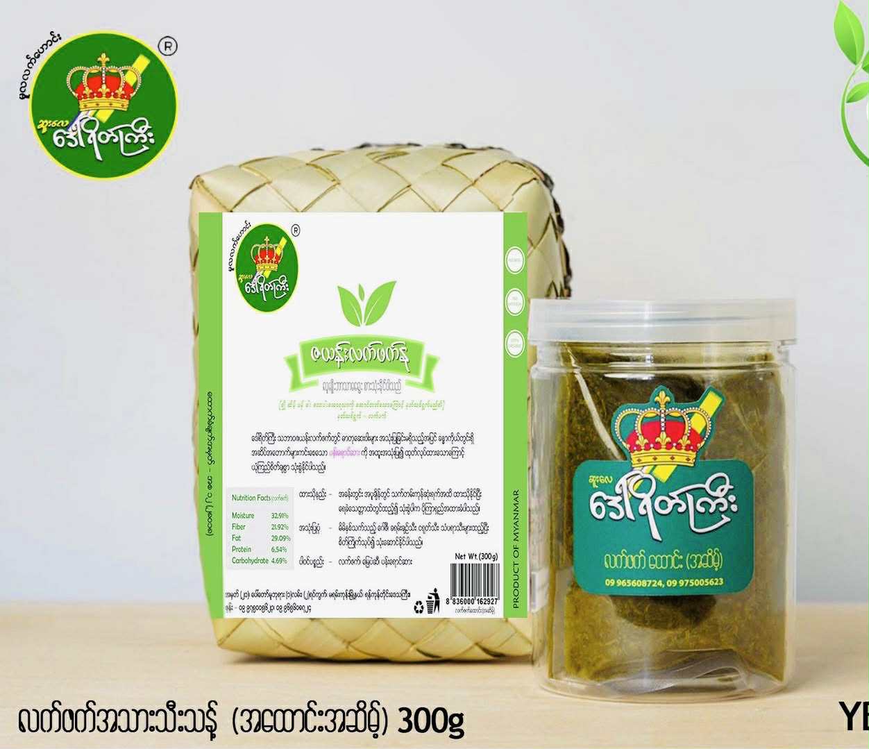 ဒေါ်ရိတ်ကြီး လက်ဖက် ( အထောင်းအဆိမ့် )