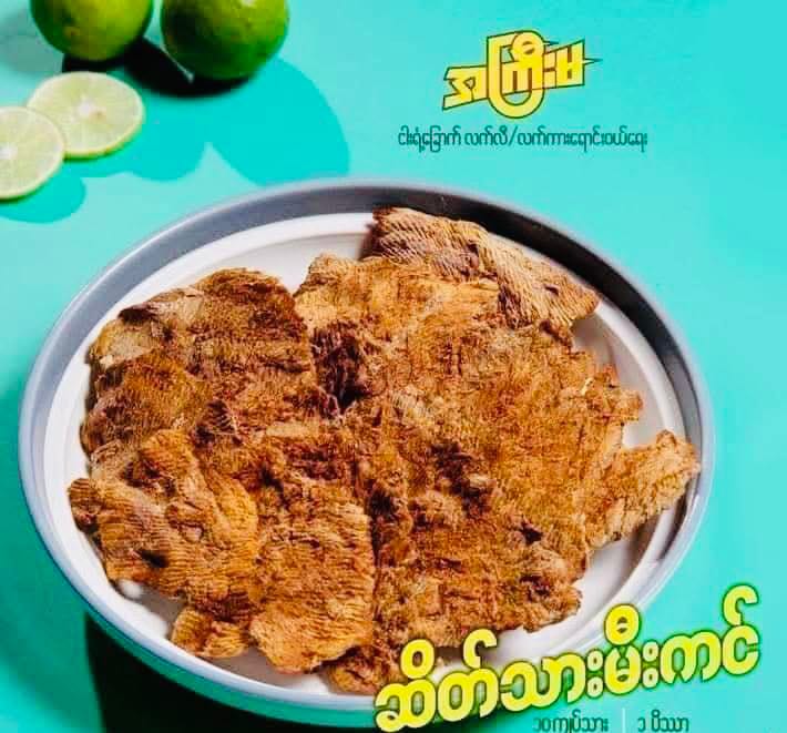 အကြီးမ ဆိတ်သားမီးကင်