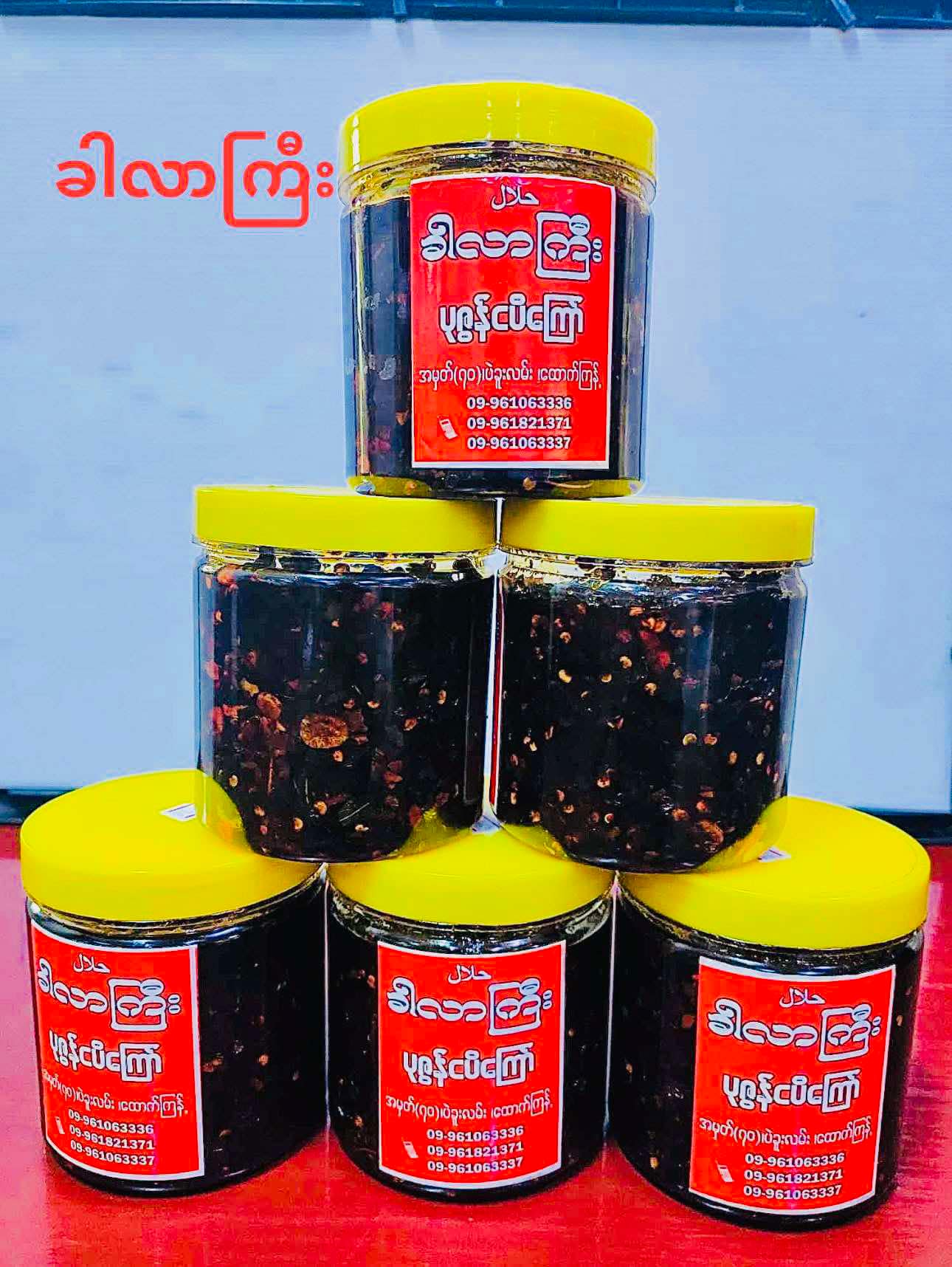 ခါလာကြီး ပုစွန်ငပိကြော်