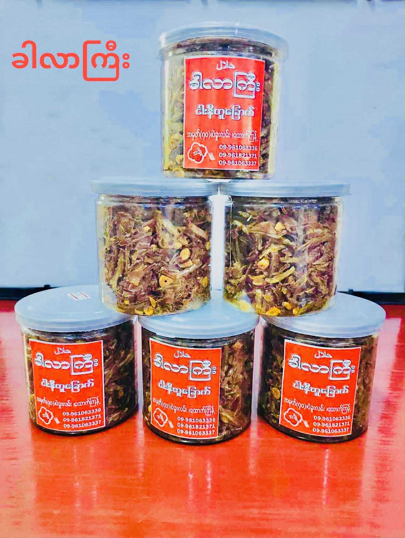 ခါလာကြီး ငါးနီတူခြောက်
