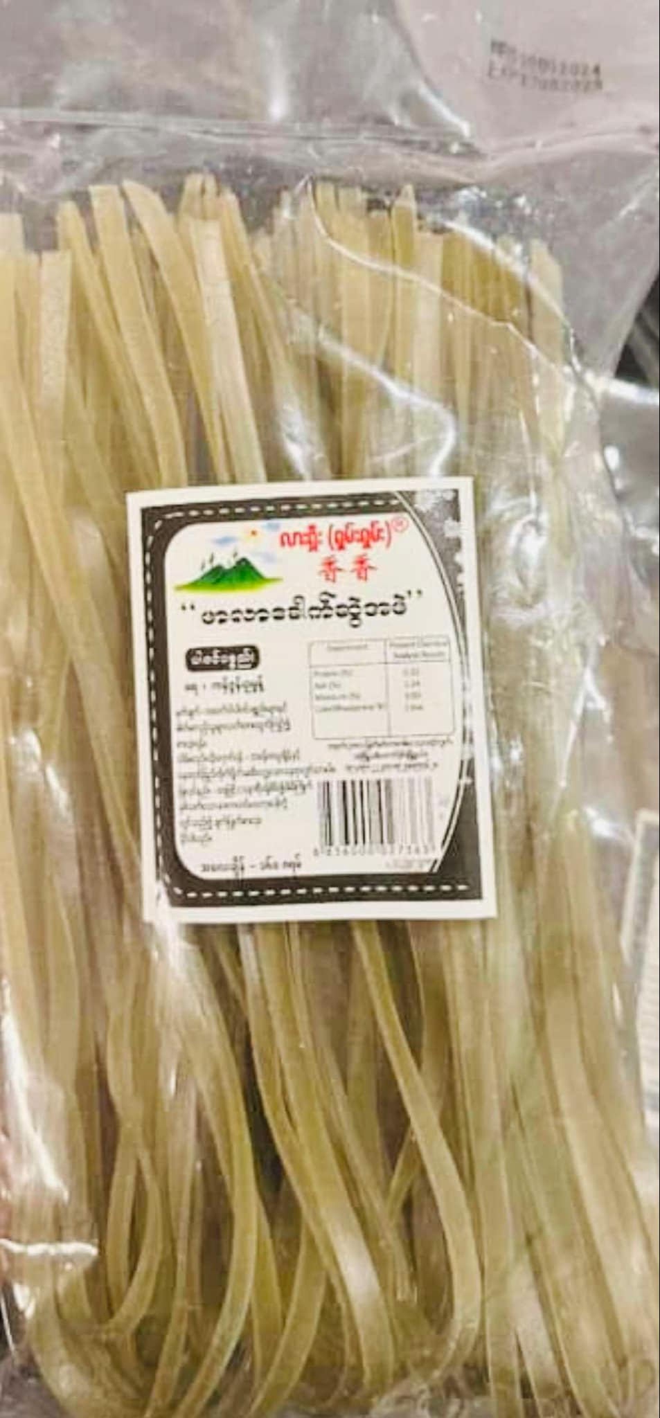 လားရှိုး (ရှမ်းရှမ်း) မာလာခေါက်ဆွဲအမဲ