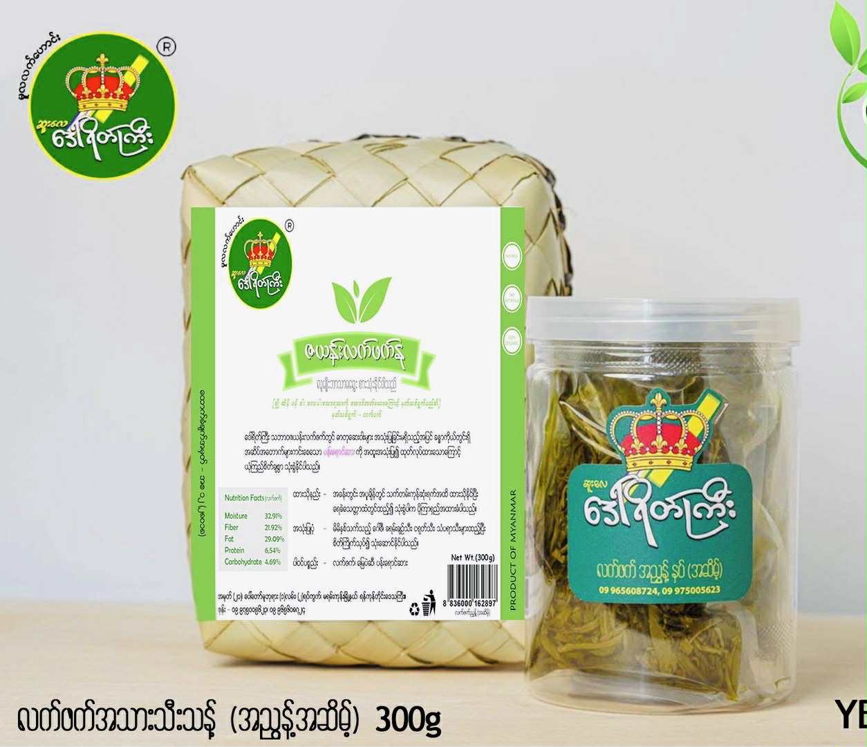 ဒေါ်ရိတ်ကြီး လက်ဖက် ( အညွန့်အဆိမ့် )
