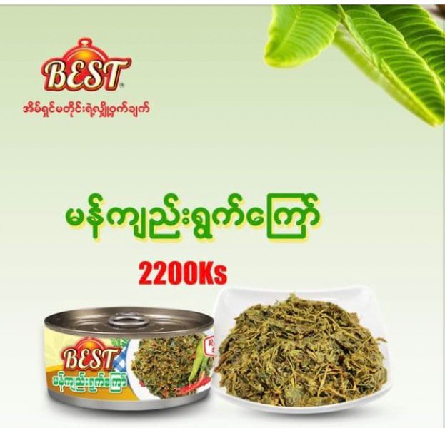 BEST မန်ကျည်းရွက်ကြော် (Fried Tamarind Leaves)