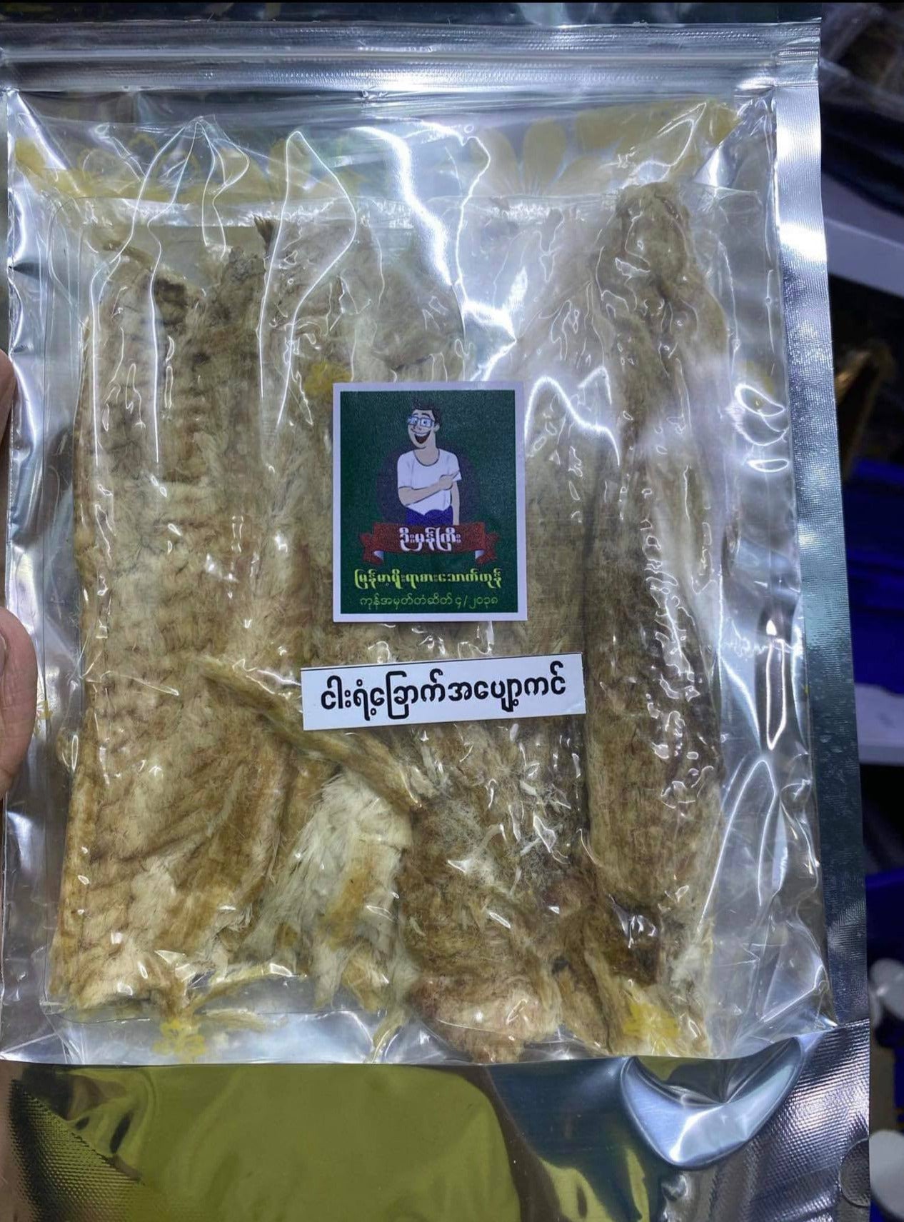 ဦးမှန်ကြီး ငါးရံ့ခြောက်အပျော့ကင်