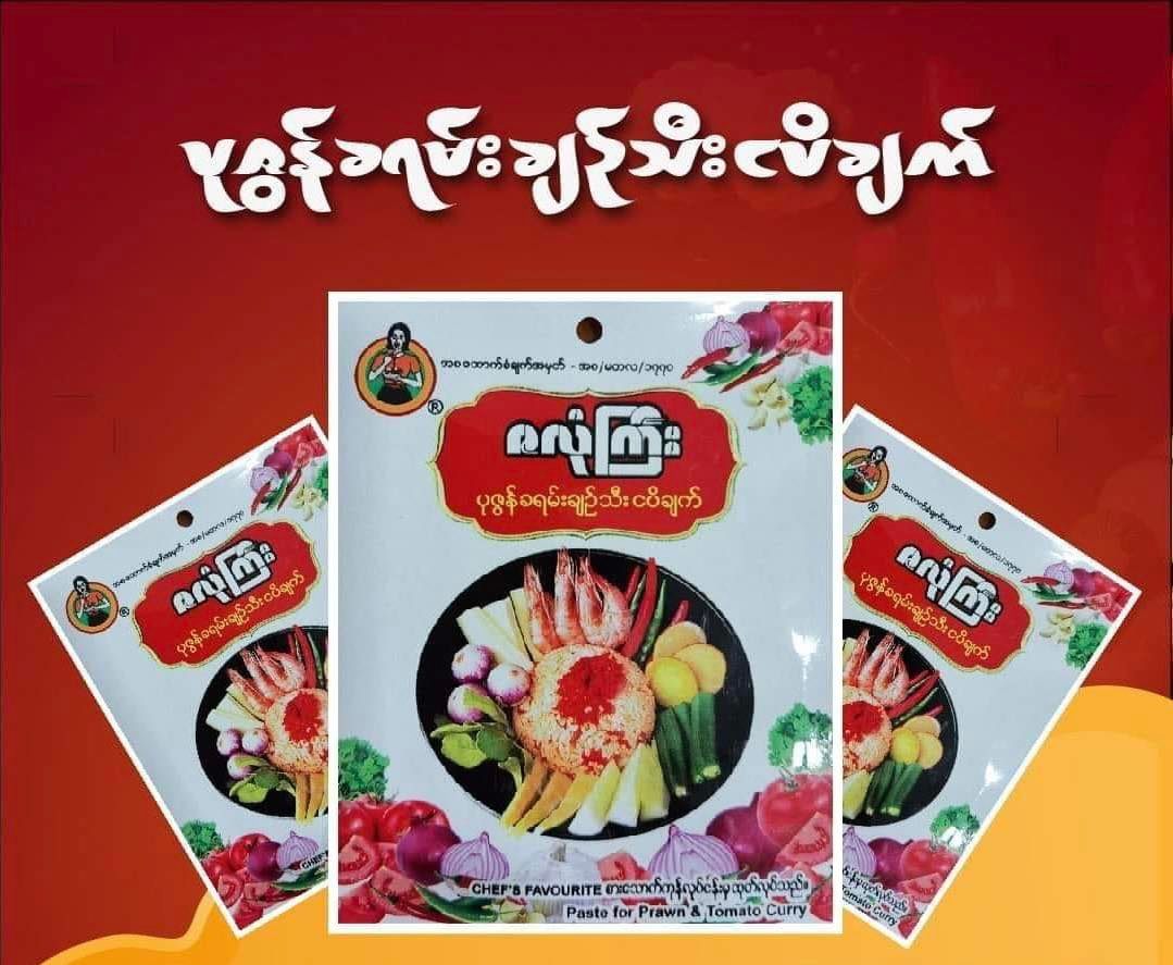 ဇလုံကြီး ပုဇွန်ခရမ်းချဉ်သီးငပိချက် (Prawn & Tomato Curry Paste)
