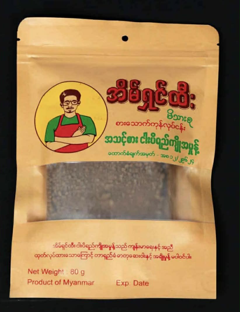 အိမ်ရှင်ထီး အသင့်စားငပိရည်ကျိုအမှုန့်