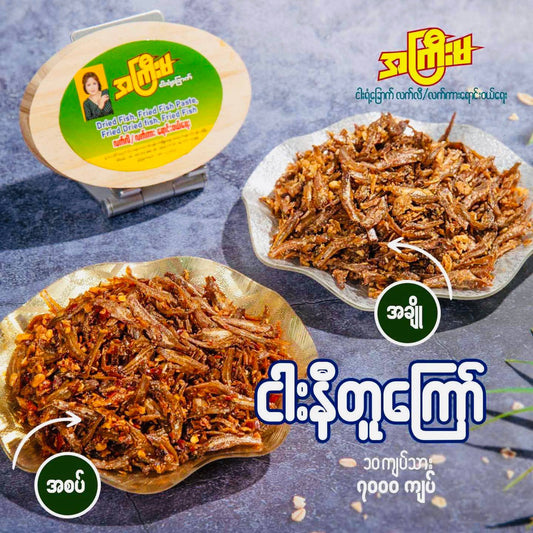 အကြီးမ ငါးနီတူခြောက်ကြော်