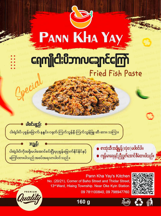 ပန်းခရေ ရေကျိုငါးပိဘာလချောင်ကြော် ( Fried Fish Paste )