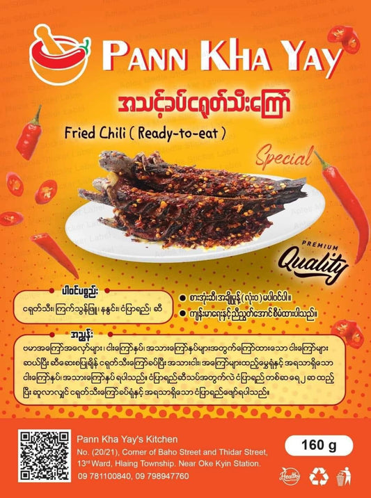 ပန်းခရေ အသင့်ခပ်ငရုတ်သီးကြော် ( Fried Chilli )