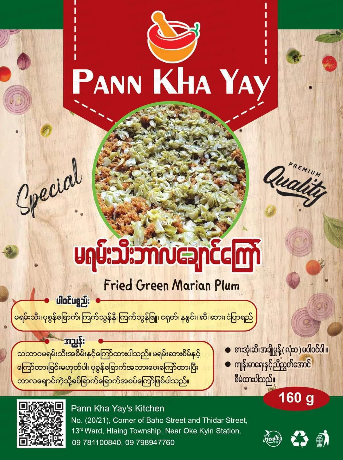 ပန်းခရေ မရမ်းသီးဘာလချောင်ကြော် ( Fried Green Marian Plum )